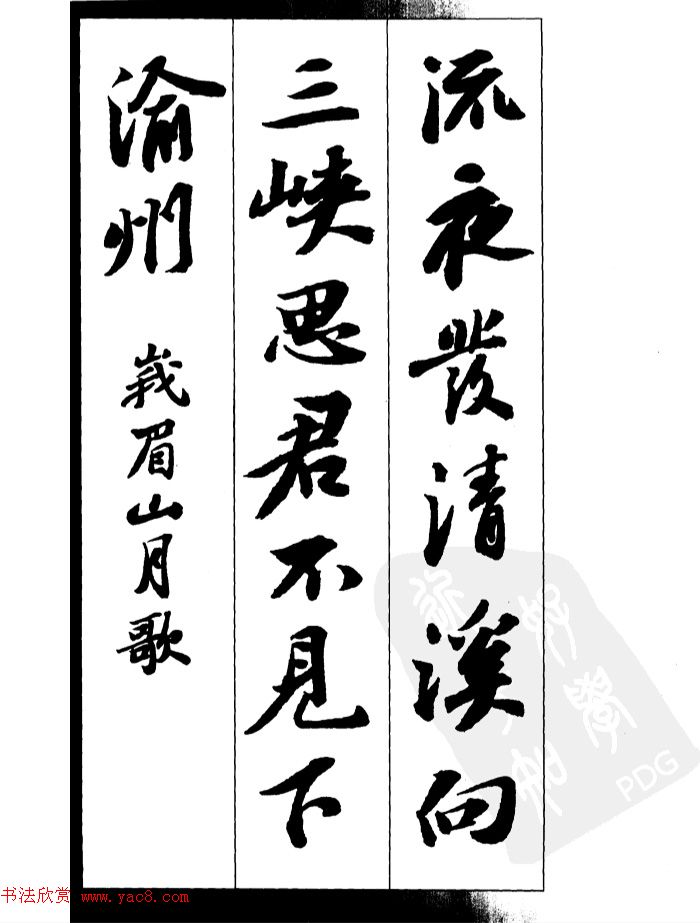 李白 峨眉山月歌2
